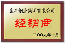宕昌宝丰经销商